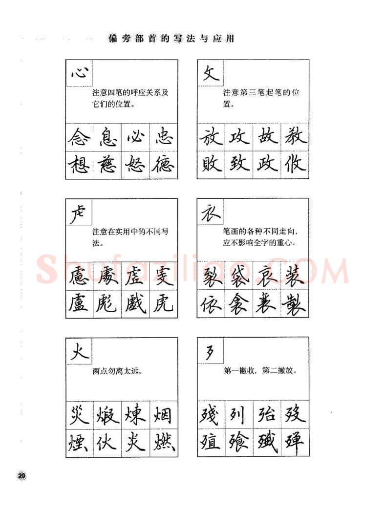 田英章硬笔楷书字帖,摘自田英章硬笔楷书标准教程字帖