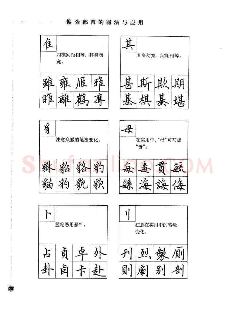 田英章硬笔楷书字帖,摘自田英章硬笔楷书标准教程字帖