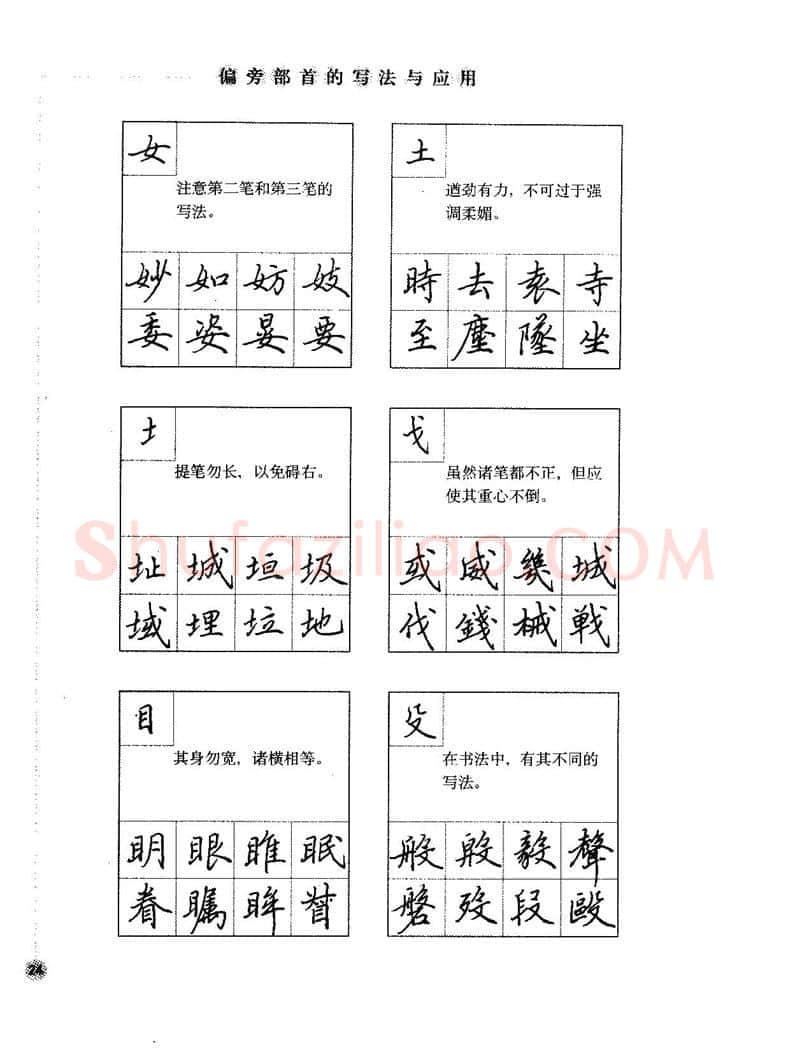 田英章硬笔楷书字帖,摘自田英章硬笔楷书标准教程字帖