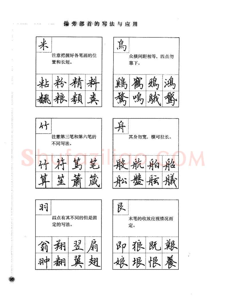 田英章硬笔楷书字帖,摘自田英章硬笔楷书标准教程字帖