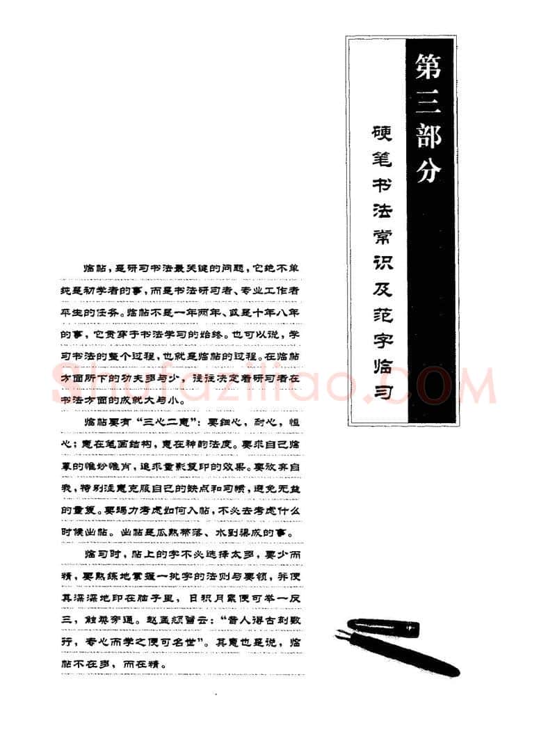 田英章硬笔楷书字帖,摘自田英章硬笔楷书标准教程字帖