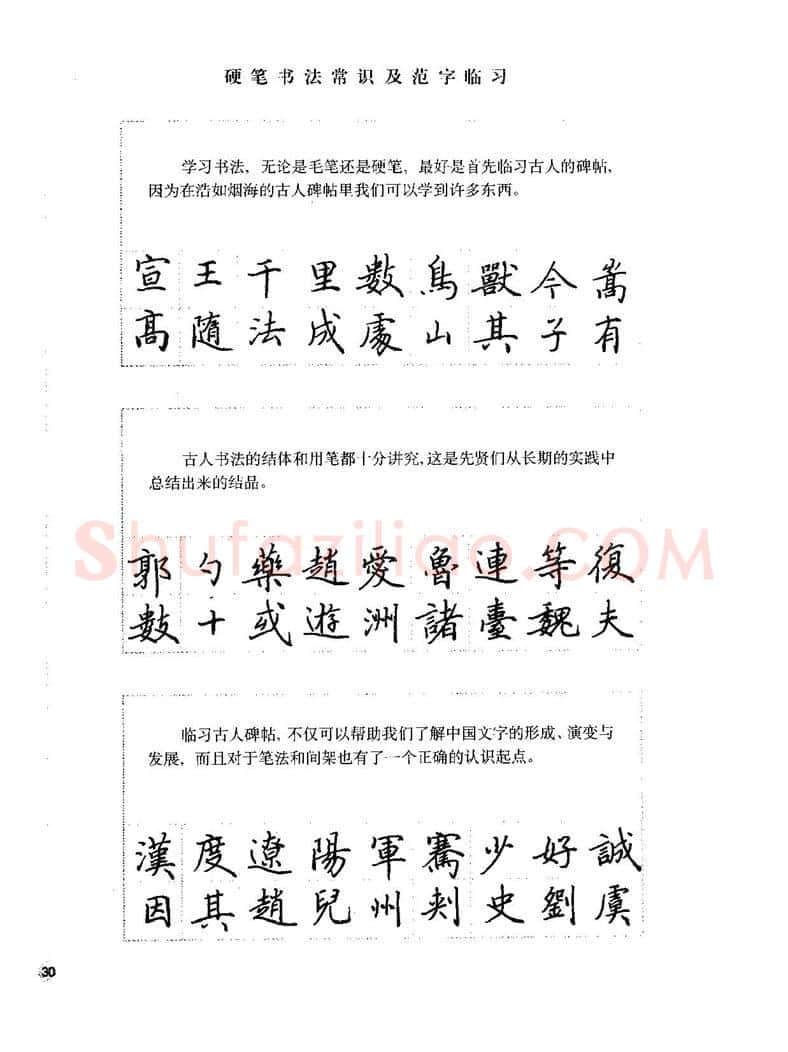 田英章硬笔楷书字帖,摘自田英章硬笔楷书标准教程字帖