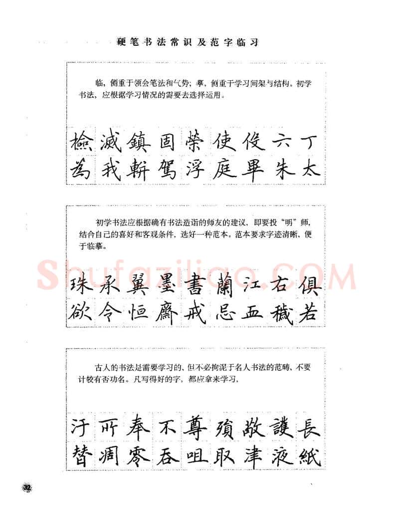 田英章硬笔楷书字帖,摘自田英章硬笔楷书标准教程字帖