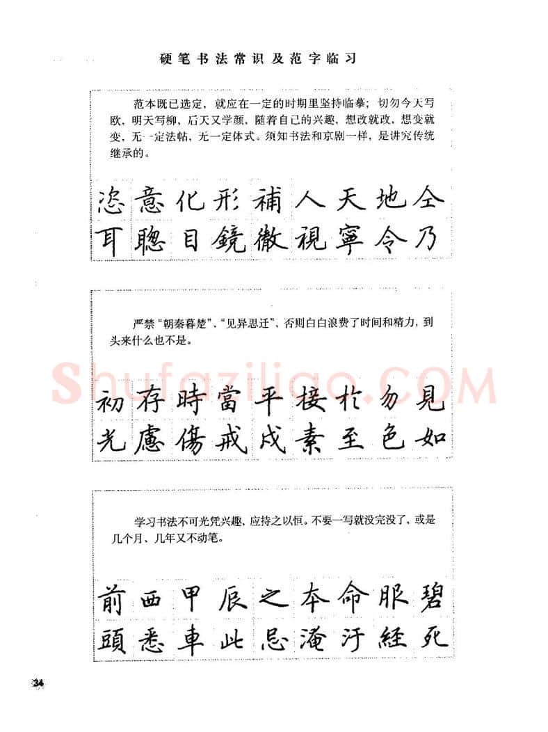 田英章硬笔楷书字帖,摘自田英章硬笔楷书标准教程字帖