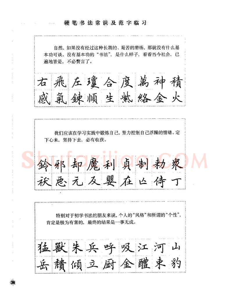 田英章硬笔楷书字帖,摘自田英章硬笔楷书标准教程字帖