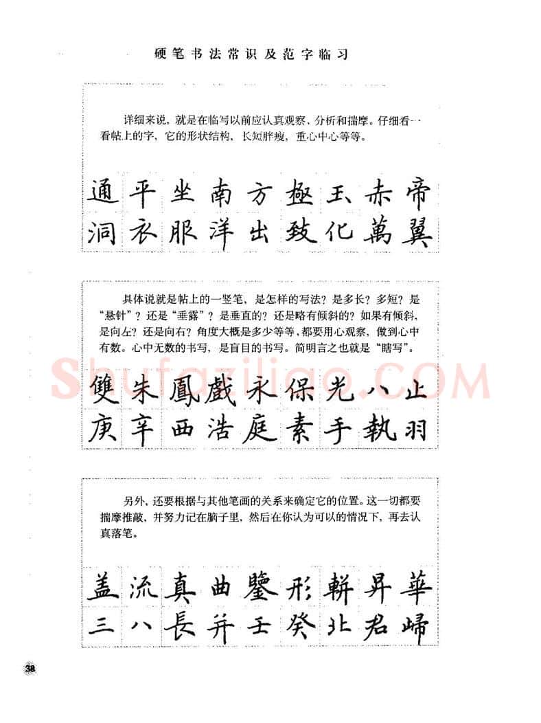 田英章硬笔楷书字帖,摘自田英章硬笔楷书标准教程字帖