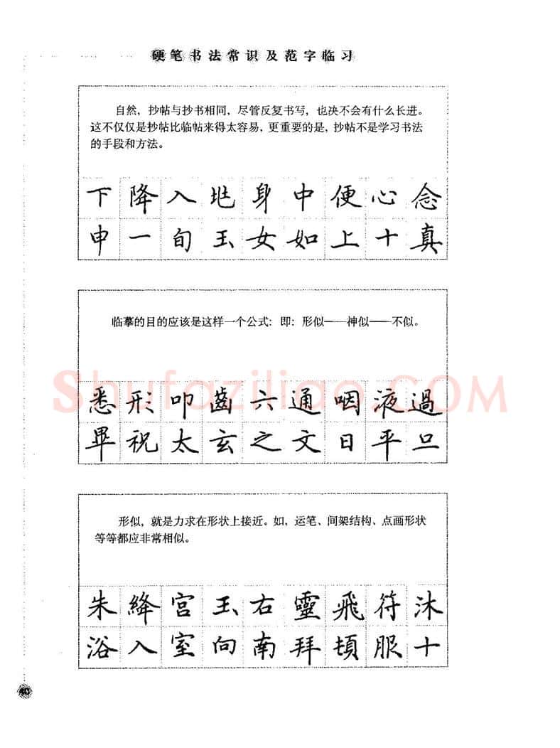 田英章硬笔楷书字帖,摘自田英章硬笔楷书标准教程字帖