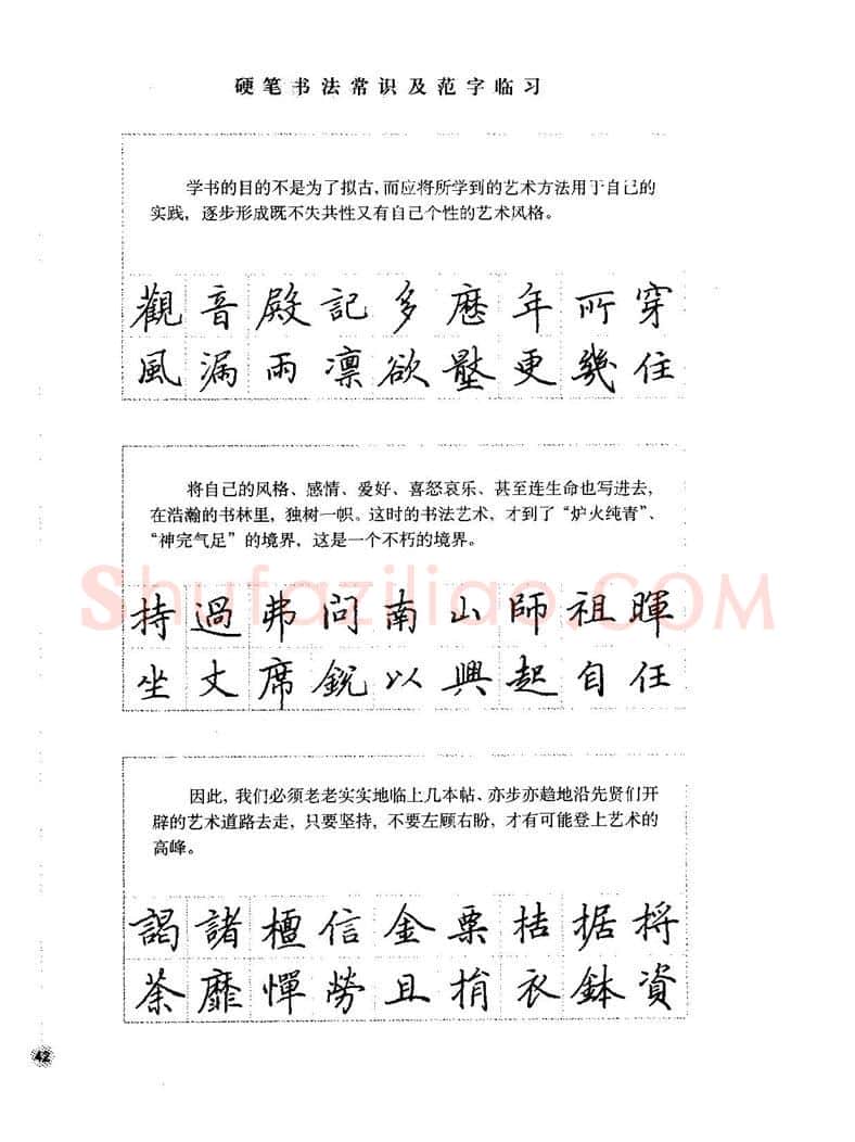 田英章硬笔楷书字帖,摘自田英章硬笔楷书标准教程字帖