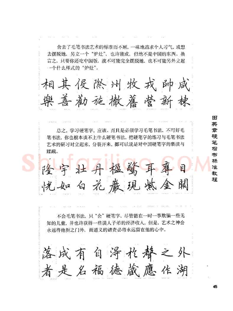 田英章硬笔楷书字帖,摘自田英章硬笔楷书标准教程字帖