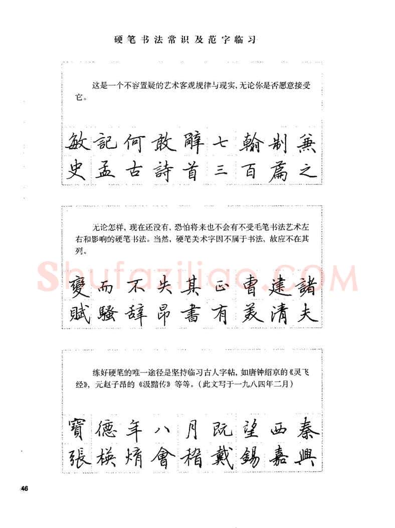 田英章硬笔楷书字帖,摘自田英章硬笔楷书标准教程字帖