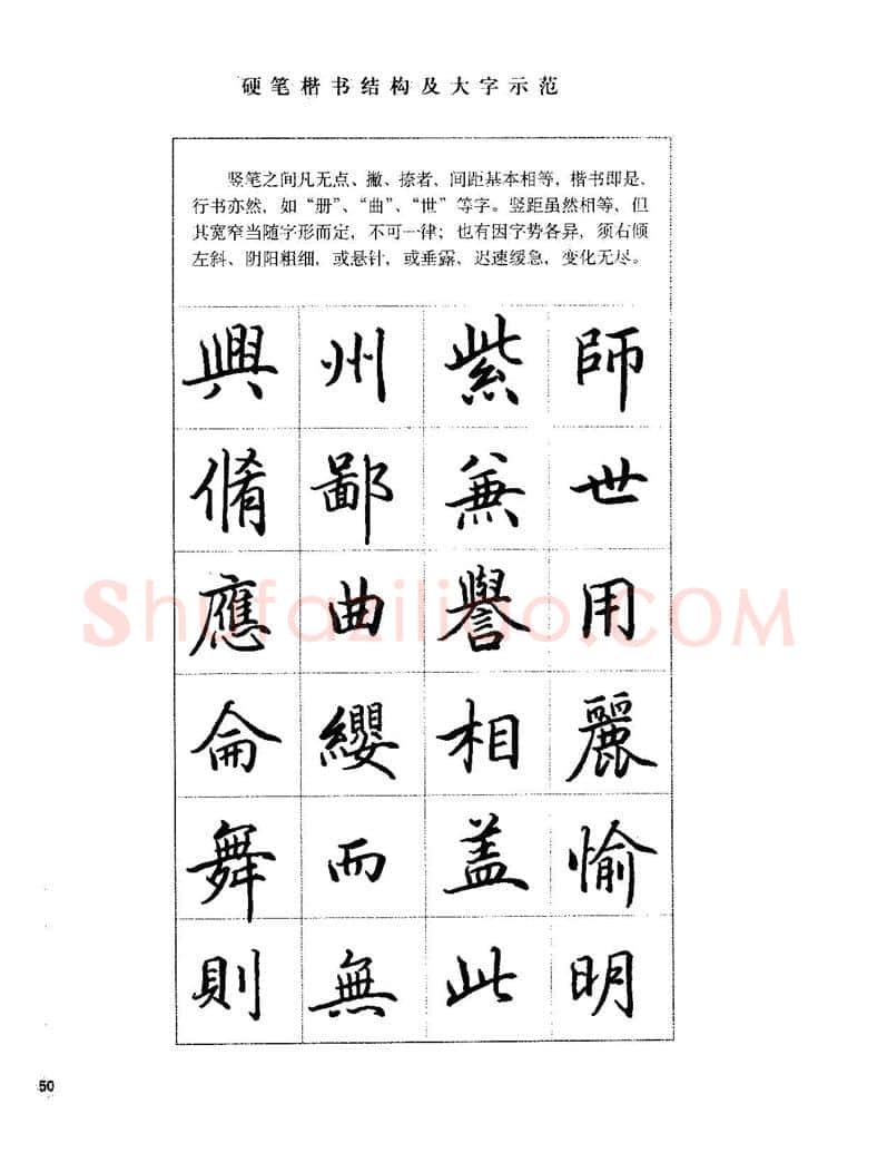 田英章硬笔楷书字帖,摘自田英章硬笔楷书标准教程字帖