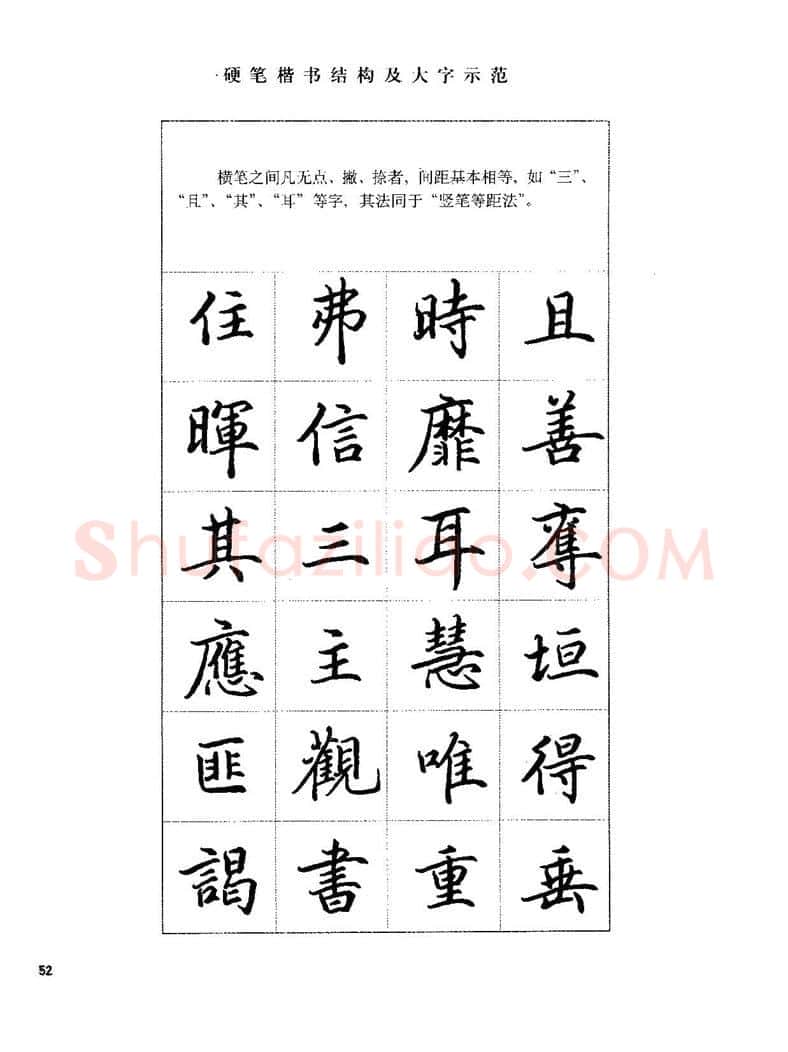 田英章硬笔楷书字帖,摘自田英章硬笔楷书标准教程字帖
