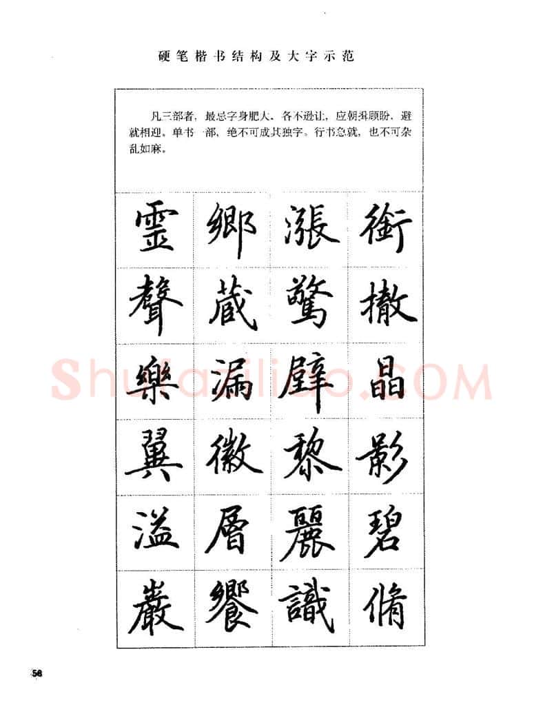 田英章硬笔楷书字帖,摘自田英章硬笔楷书标准教程字帖