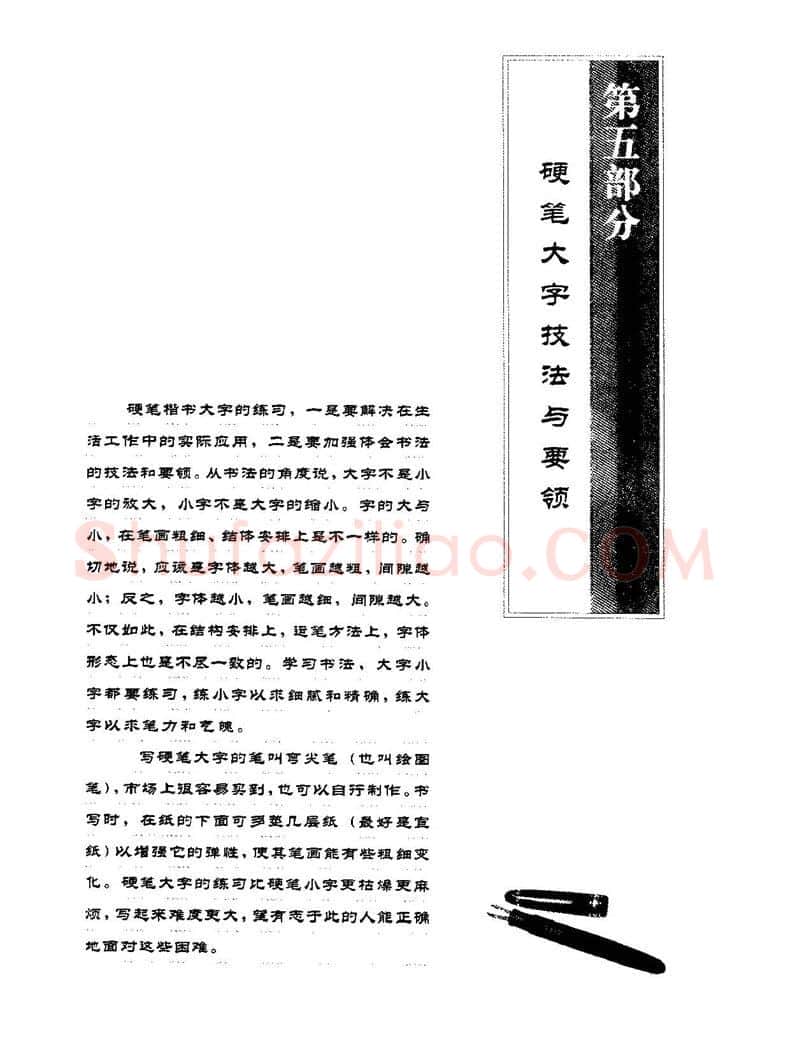 田英章硬笔楷书字帖,摘自田英章硬笔楷书标准教程字帖