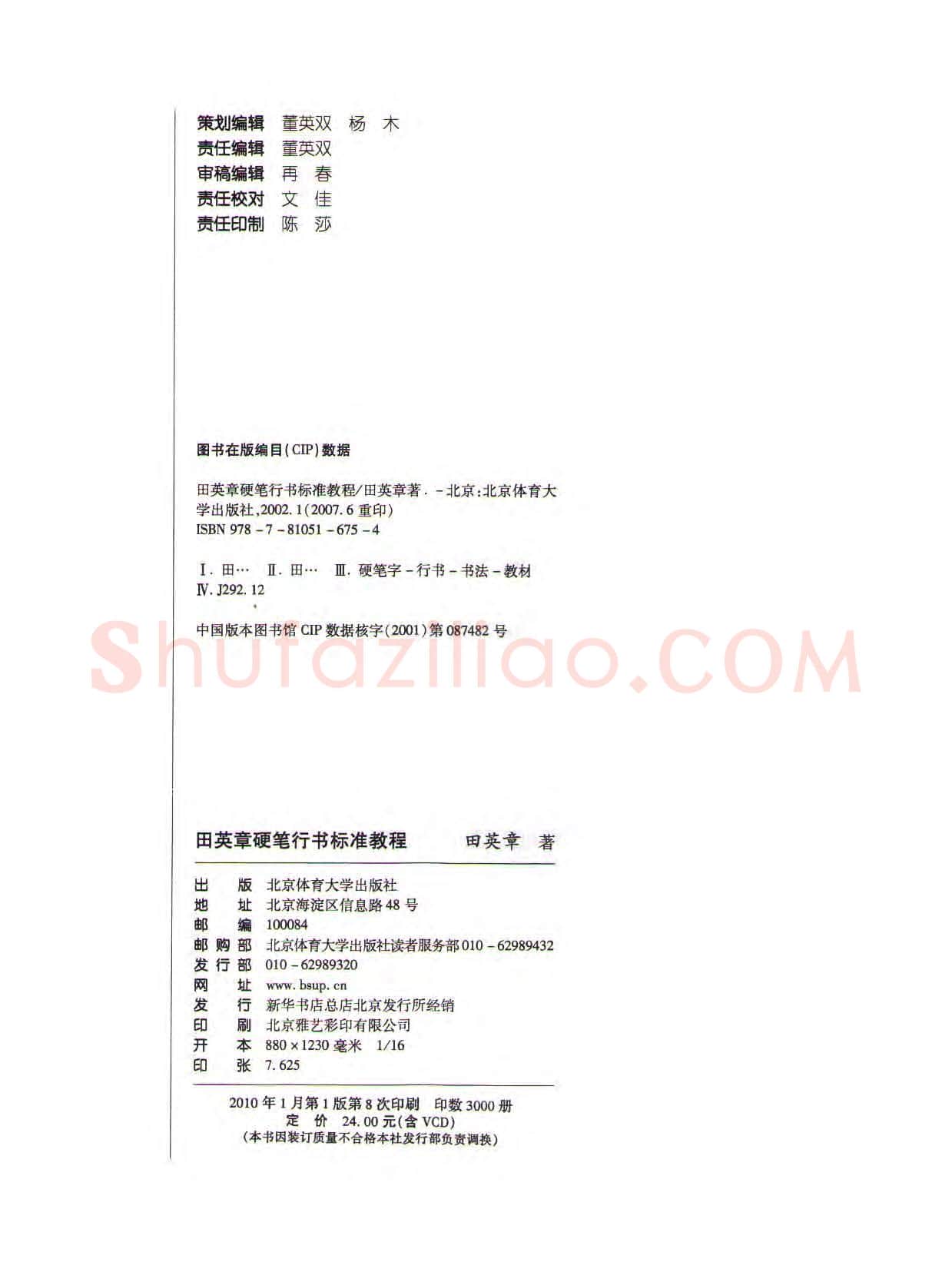 田英章硬笔行书字帖,摘自田英章硬笔行书标准教程(完整版)字帖