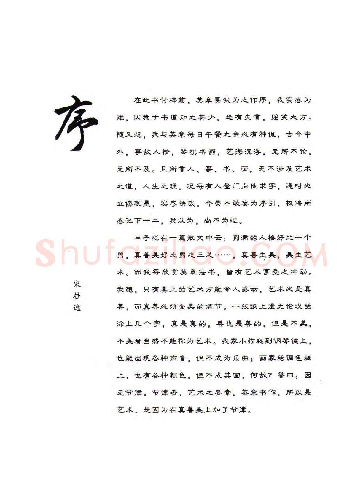 田英章硬笔行书字帖,摘自田英章硬笔行书标准教程(完整版)字帖
