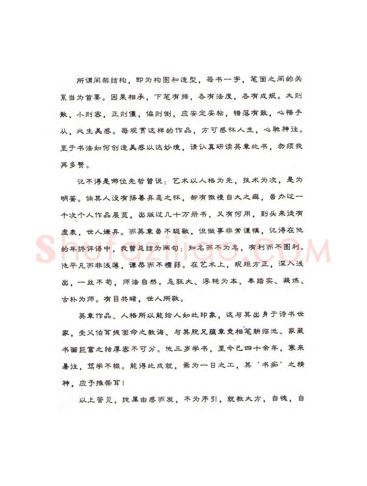 田英章硬笔行书字帖,摘自田英章硬笔行书标准教程(完整版)字帖
