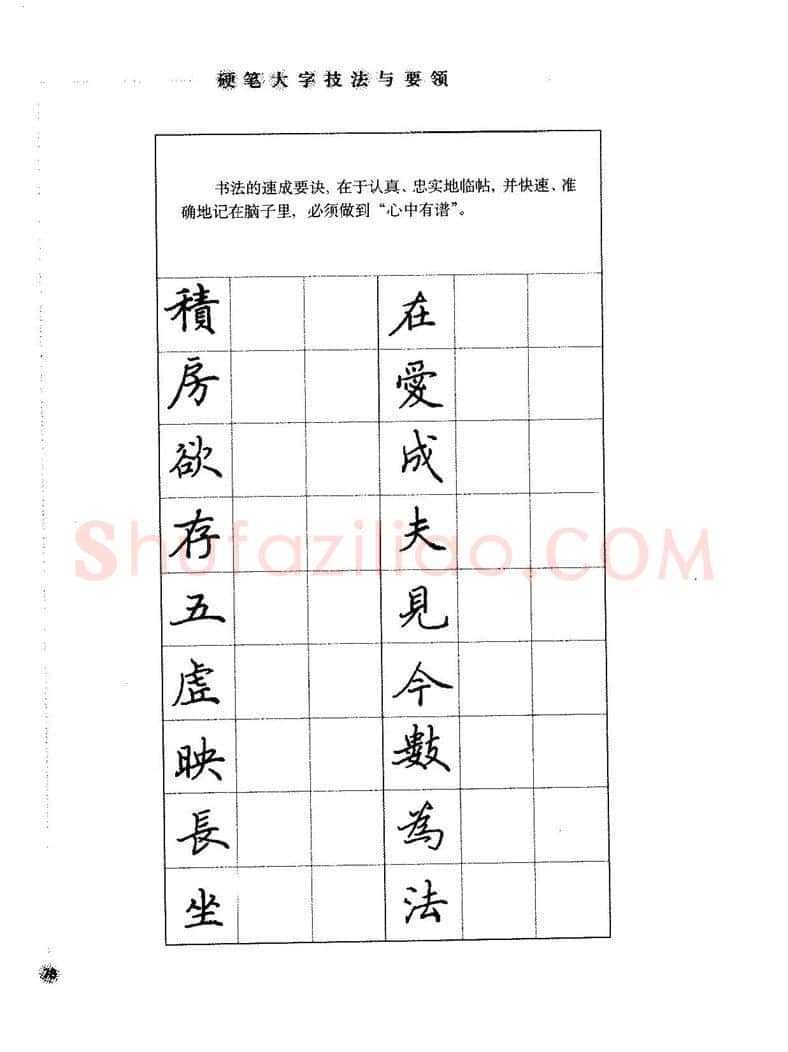 田英章硬笔楷书字帖,摘自田英章硬笔楷书标准教程字帖