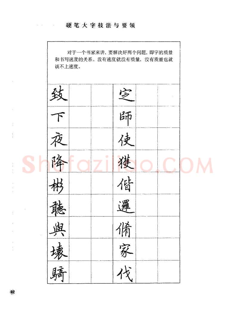 田英章硬笔楷书字帖,摘自田英章硬笔楷书标准教程字帖