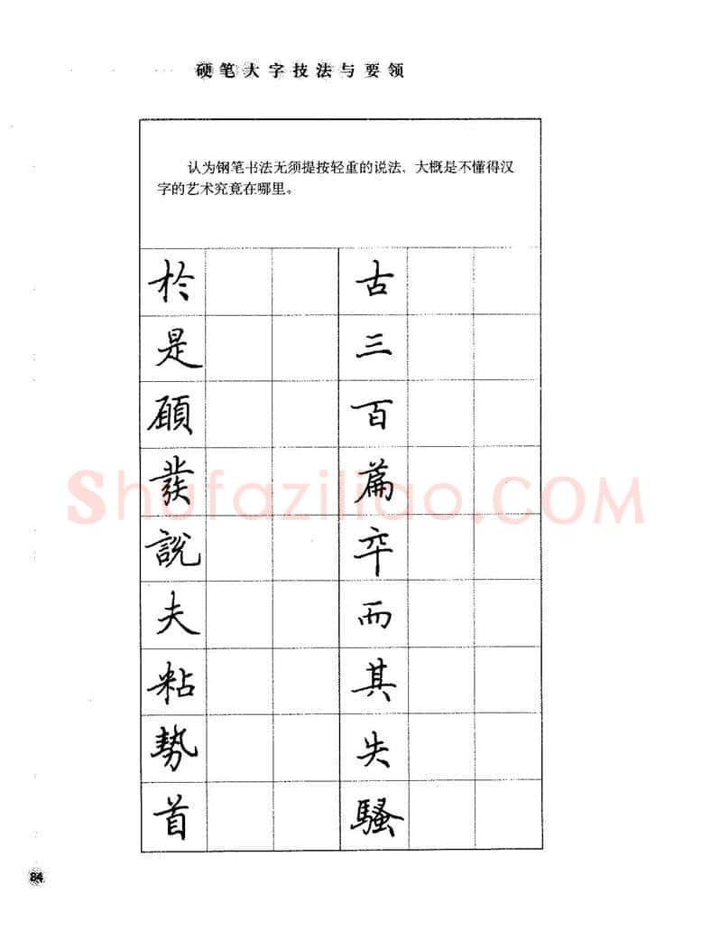 田英章硬笔楷书字帖,摘自田英章硬笔楷书标准教程字帖