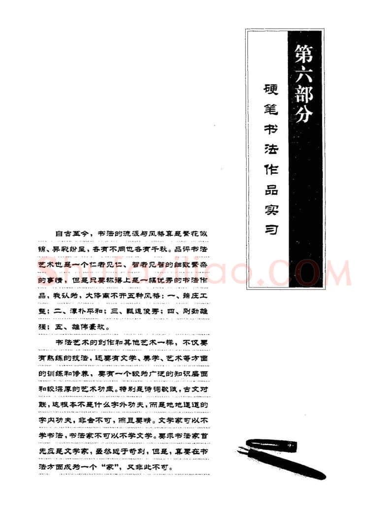 田英章硬笔楷书字帖,摘自田英章硬笔楷书标准教程字帖