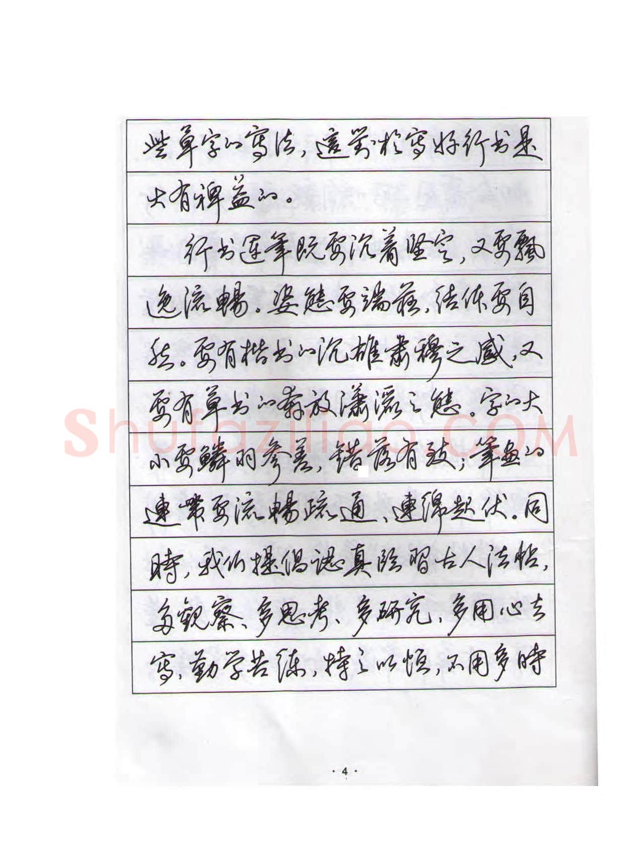 田英章硬笔行书字帖,摘自田英章硬笔行书标准教程(完整版)字帖