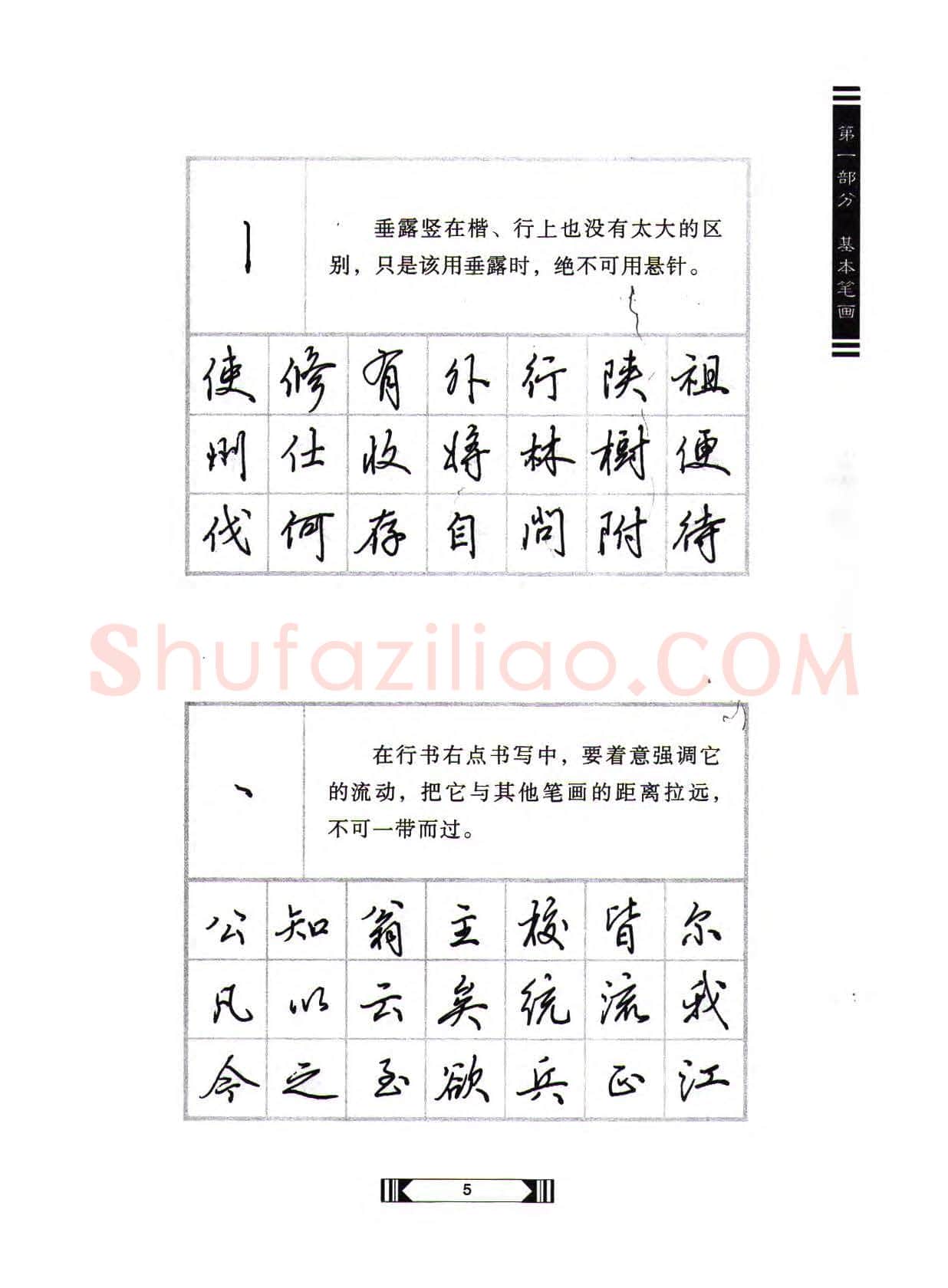 田英章硬笔行书字帖,摘自田英章硬笔行书标准教程(完整版)字帖