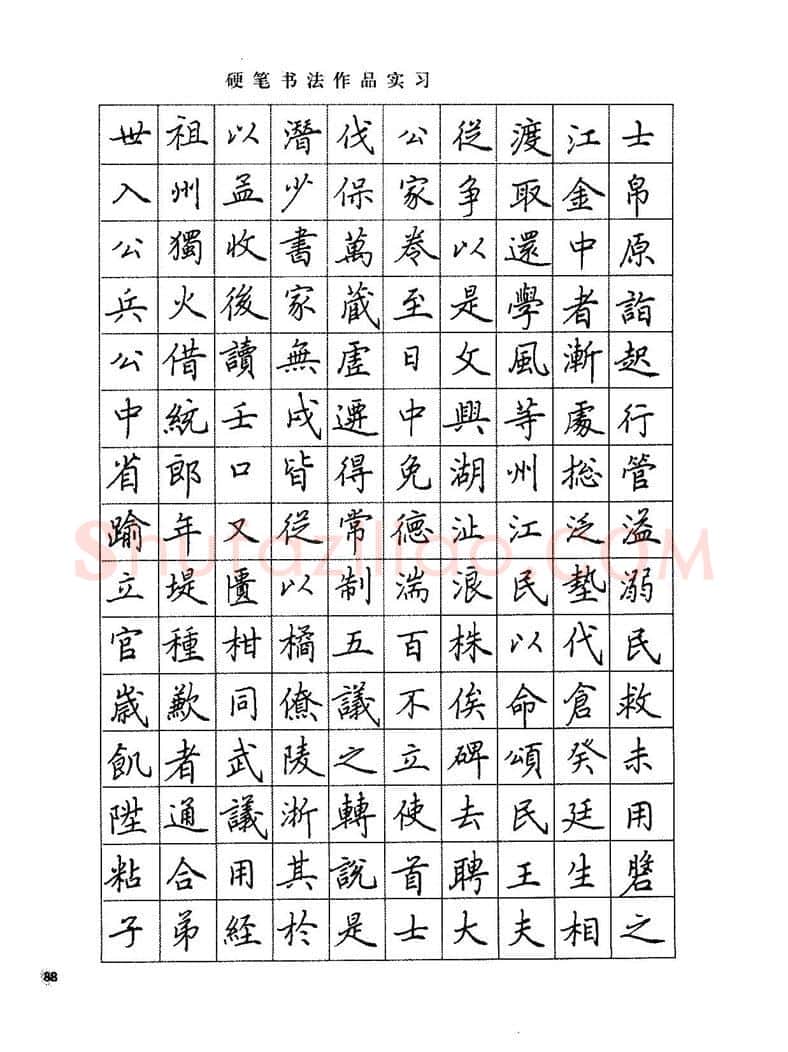 田英章硬笔楷书字帖,摘自田英章硬笔楷书标准教程字帖
