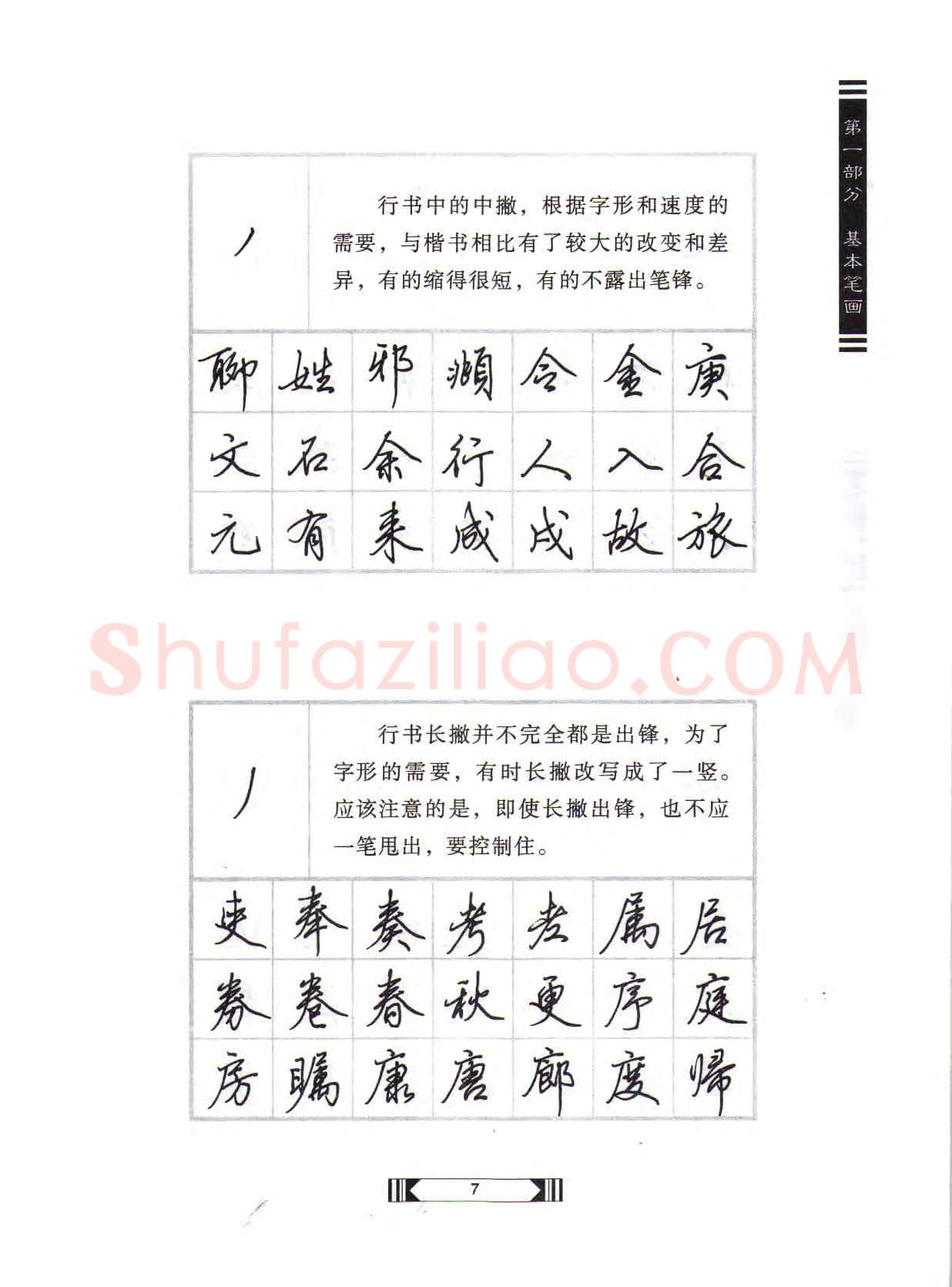 田英章硬笔行书字帖,摘自田英章硬笔行书标准教程(完整版)字帖