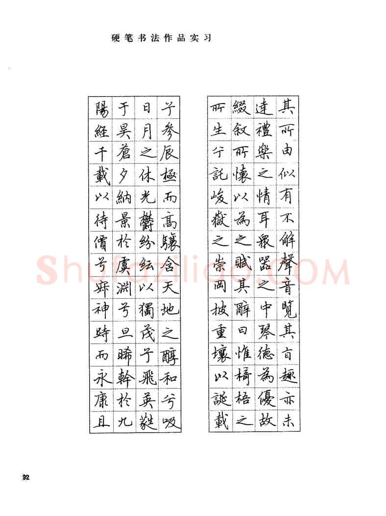 田英章硬笔楷书字帖,摘自田英章硬笔楷书标准教程字帖
