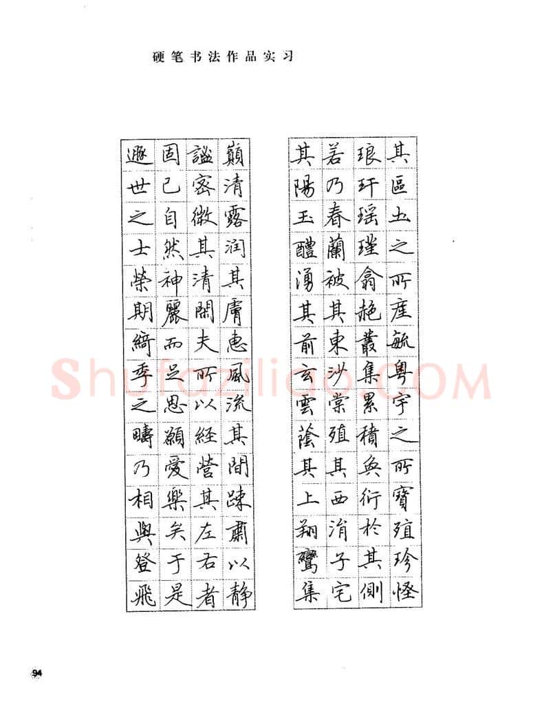 田英章硬笔楷书字帖,摘自田英章硬笔楷书标准教程字帖