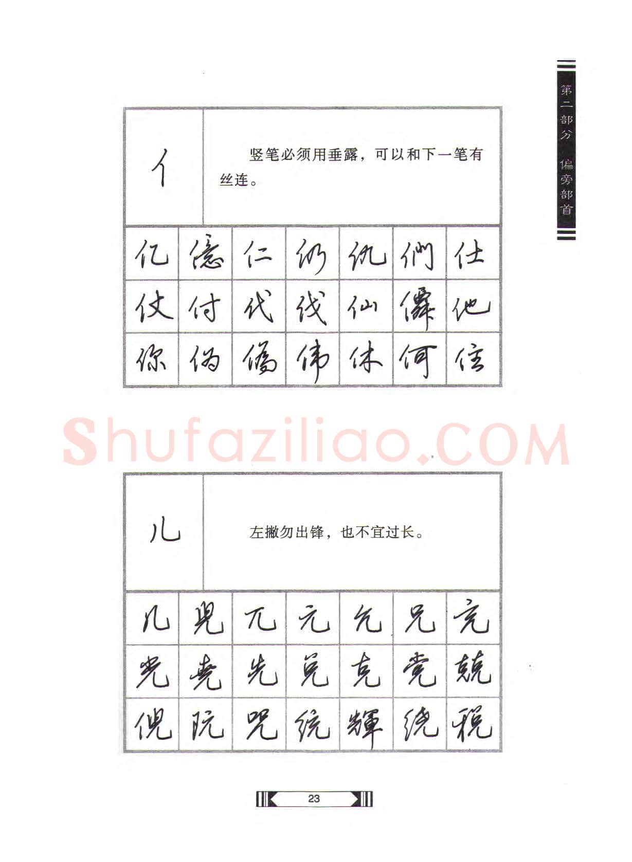 田英章硬笔行书字帖,摘自田英章硬笔行书标准教程(完整版)字帖