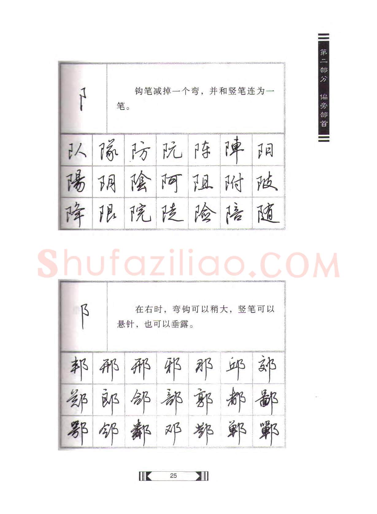 田英章硬笔行书字帖,摘自田英章硬笔行书标准教程(完整版)字帖