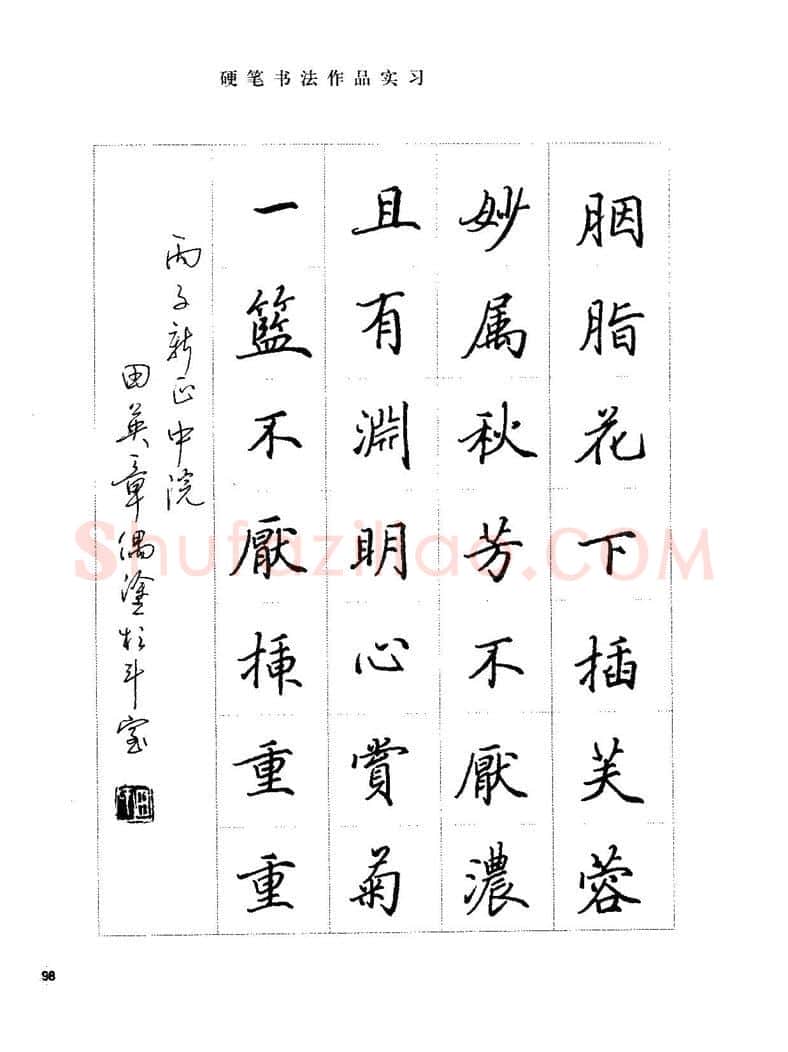 田英章硬笔楷书字帖,摘自田英章硬笔楷书标准教程字帖