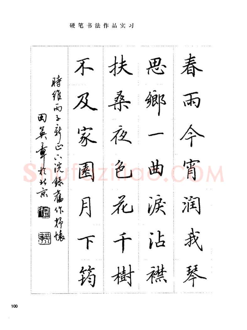田英章硬笔楷书字帖,摘自田英章硬笔楷书标准教程字帖