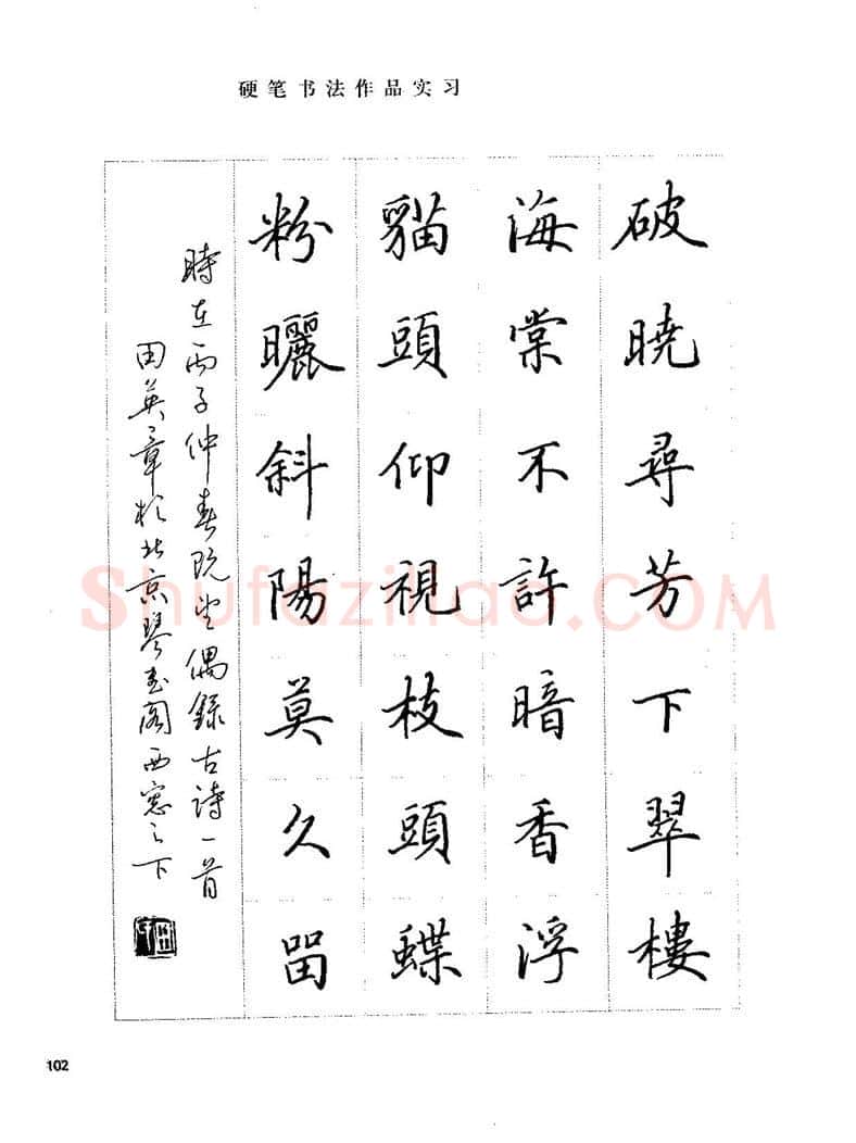田英章硬笔楷书字帖,摘自田英章硬笔楷书标准教程字帖