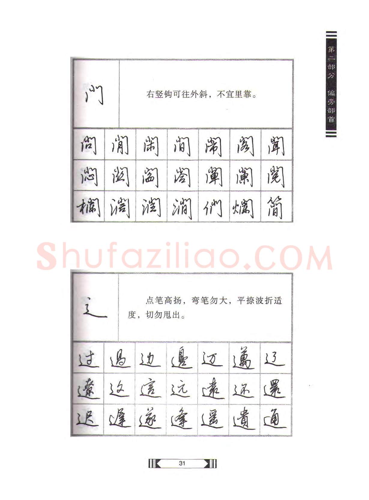 田英章硬笔行书字帖,摘自田英章硬笔行书标准教程(完整版)字帖