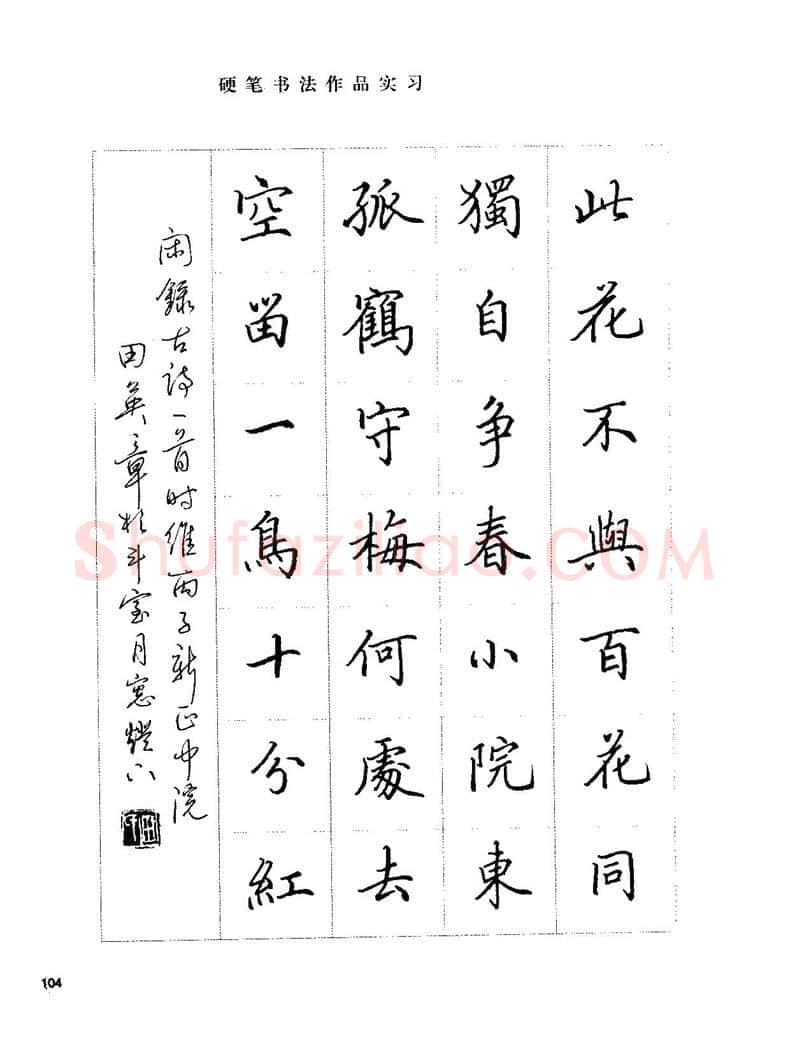 田英章硬笔楷书字帖,摘自田英章硬笔楷书标准教程字帖