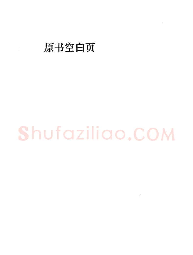 田英章硬笔楷书字帖,摘自田英章硬笔楷书标准教程字帖