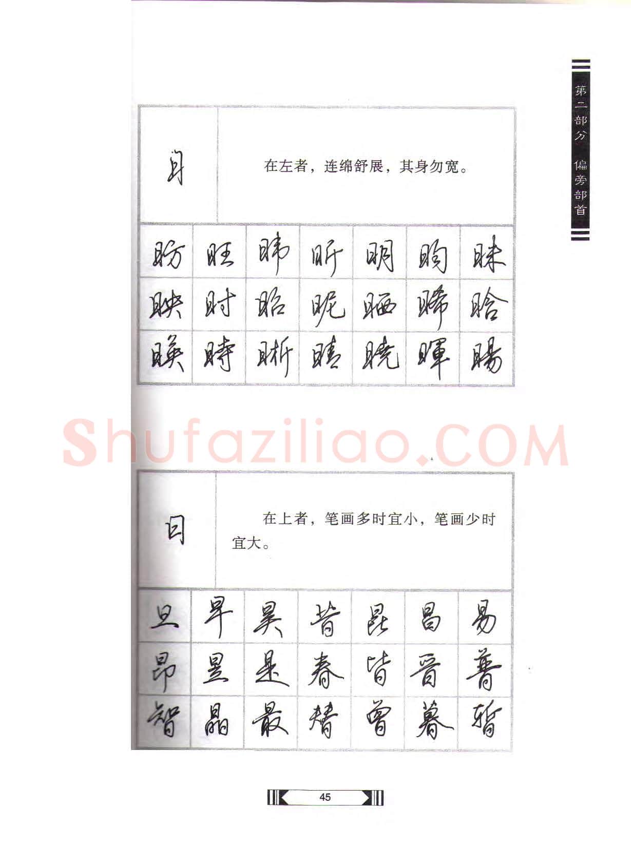 田英章硬笔行书字帖,摘自田英章硬笔行书标准教程(完整版)字帖
