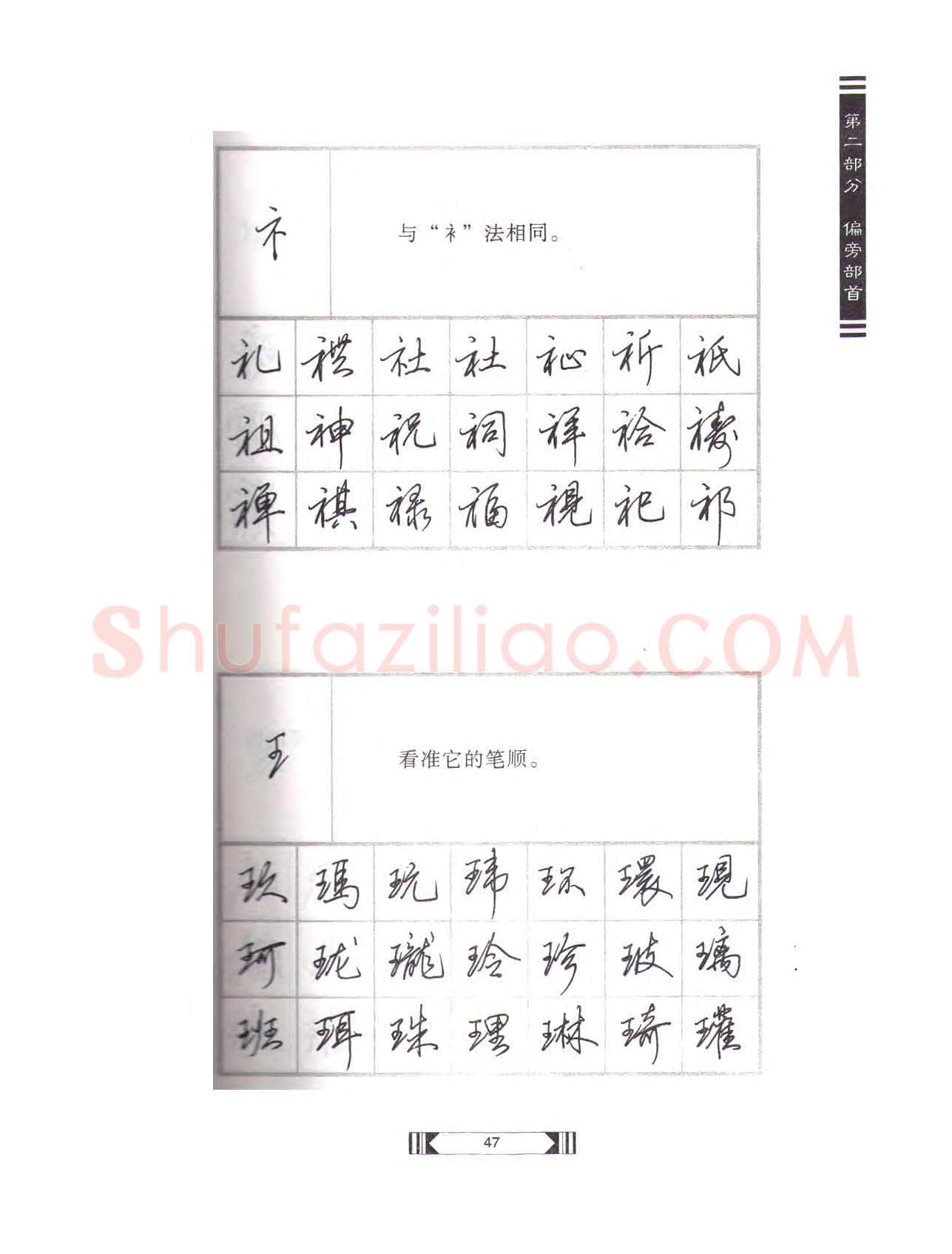 田英章硬笔行书字帖,摘自田英章硬笔行书标准教程(完整版)字帖