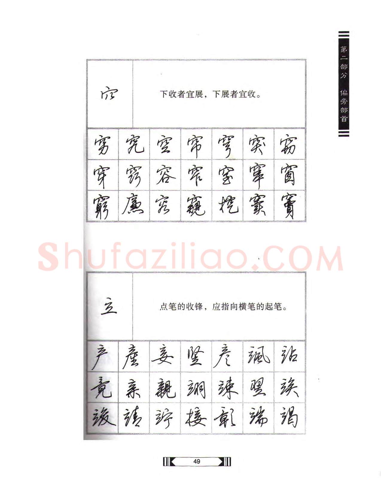 田英章硬笔行书字帖,摘自田英章硬笔行书标准教程(完整版)字帖