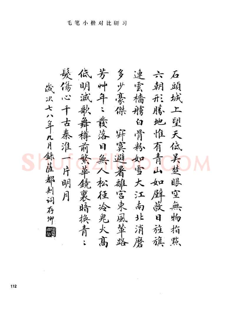 田英章硬笔楷书字帖,摘自田英章硬笔楷书标准教程字帖