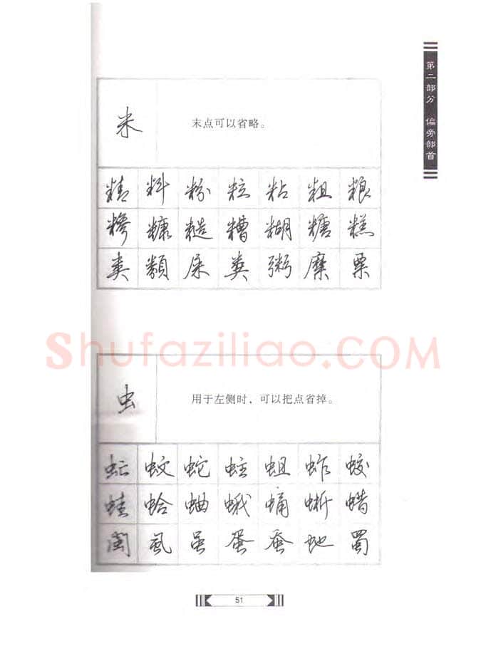 田英章硬笔行书字帖,摘自田英章硬笔行书标准教程(完整版)字帖
