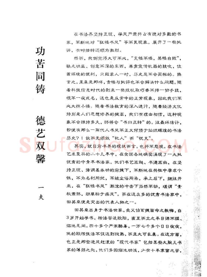 田英章硬笔楷书字帖,摘自田英章硬笔楷书标准教程字帖