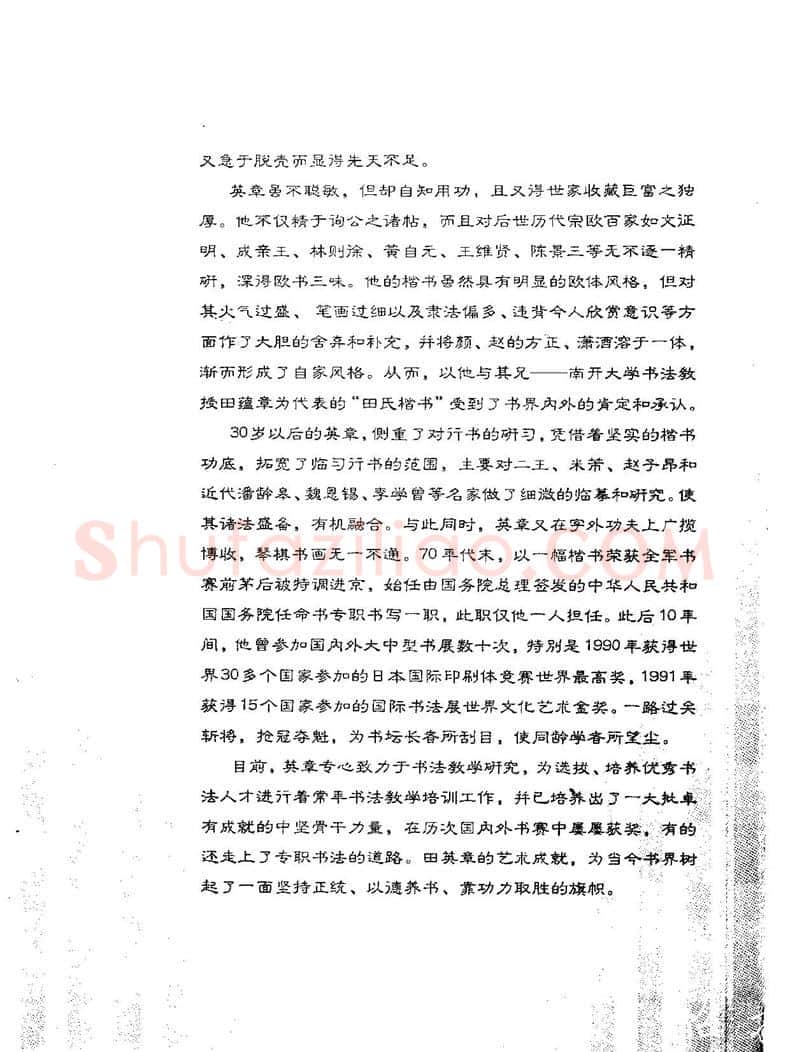 田英章硬笔楷书字帖,摘自田英章硬笔楷书标准教程字帖