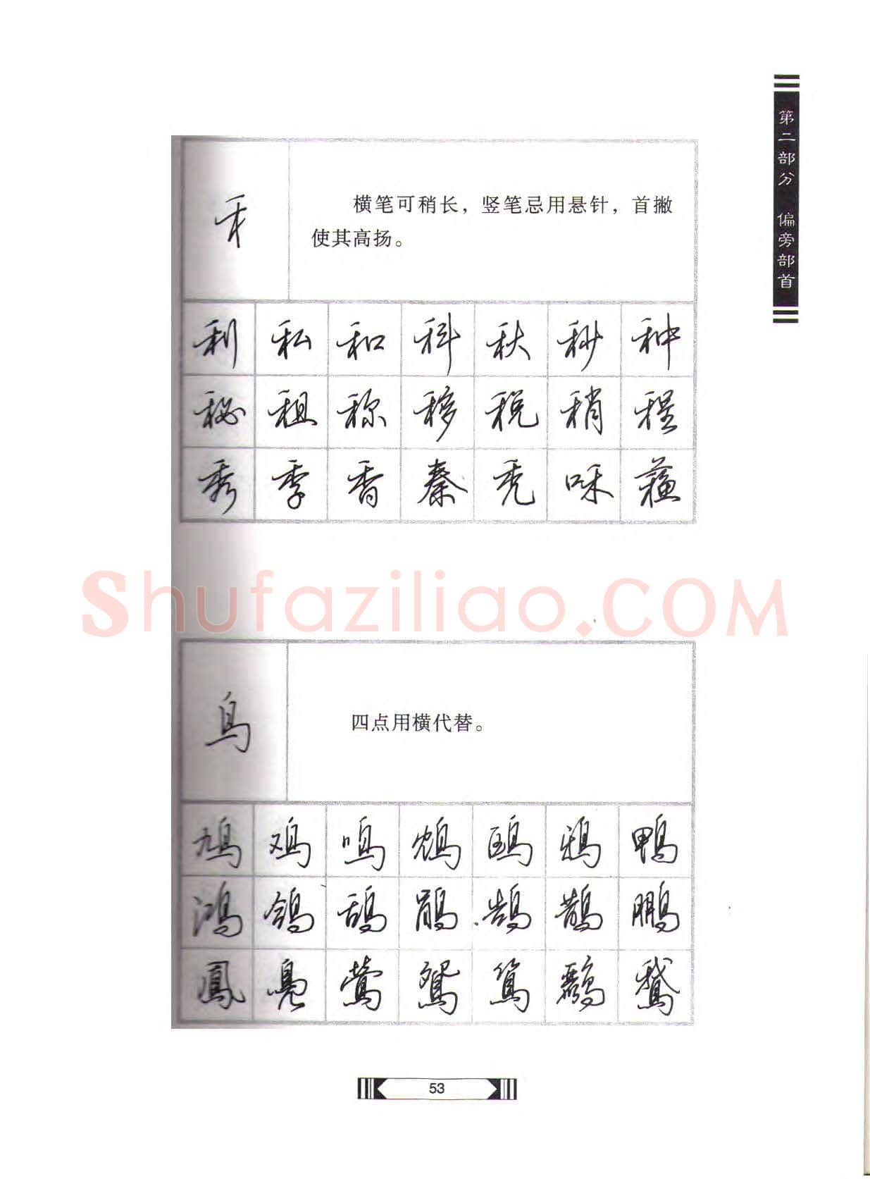 田英章硬笔行书字帖,摘自田英章硬笔行书标准教程(完整版)字帖
