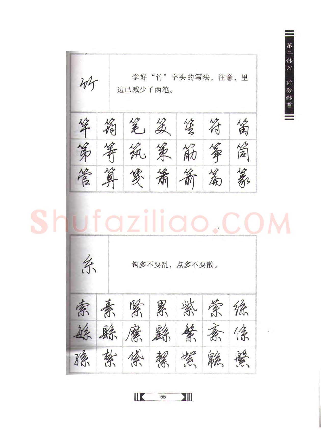 田英章硬笔行书字帖,摘自田英章硬笔行书标准教程(完整版)字帖