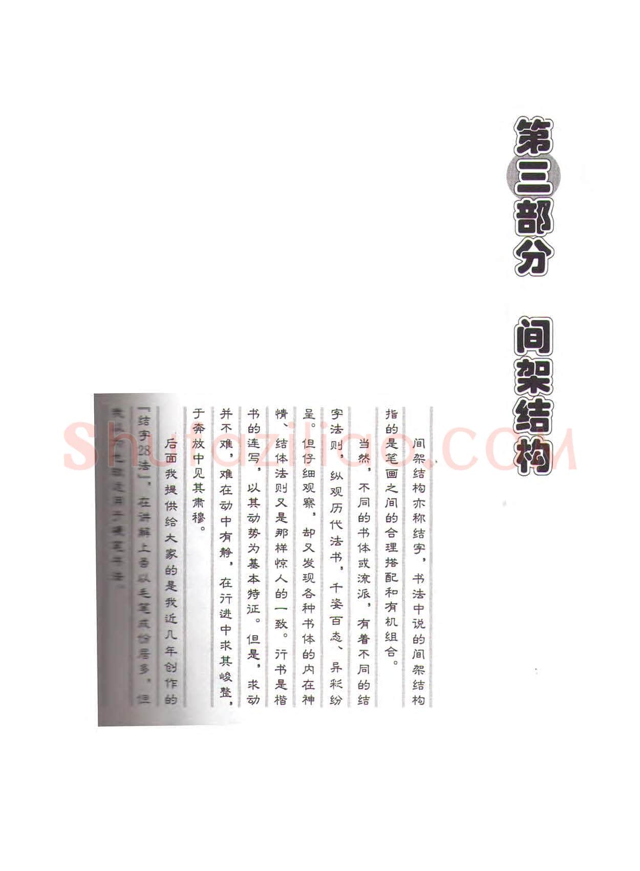 田英章硬笔行书字帖,摘自田英章硬笔行书标准教程(完整版)字帖