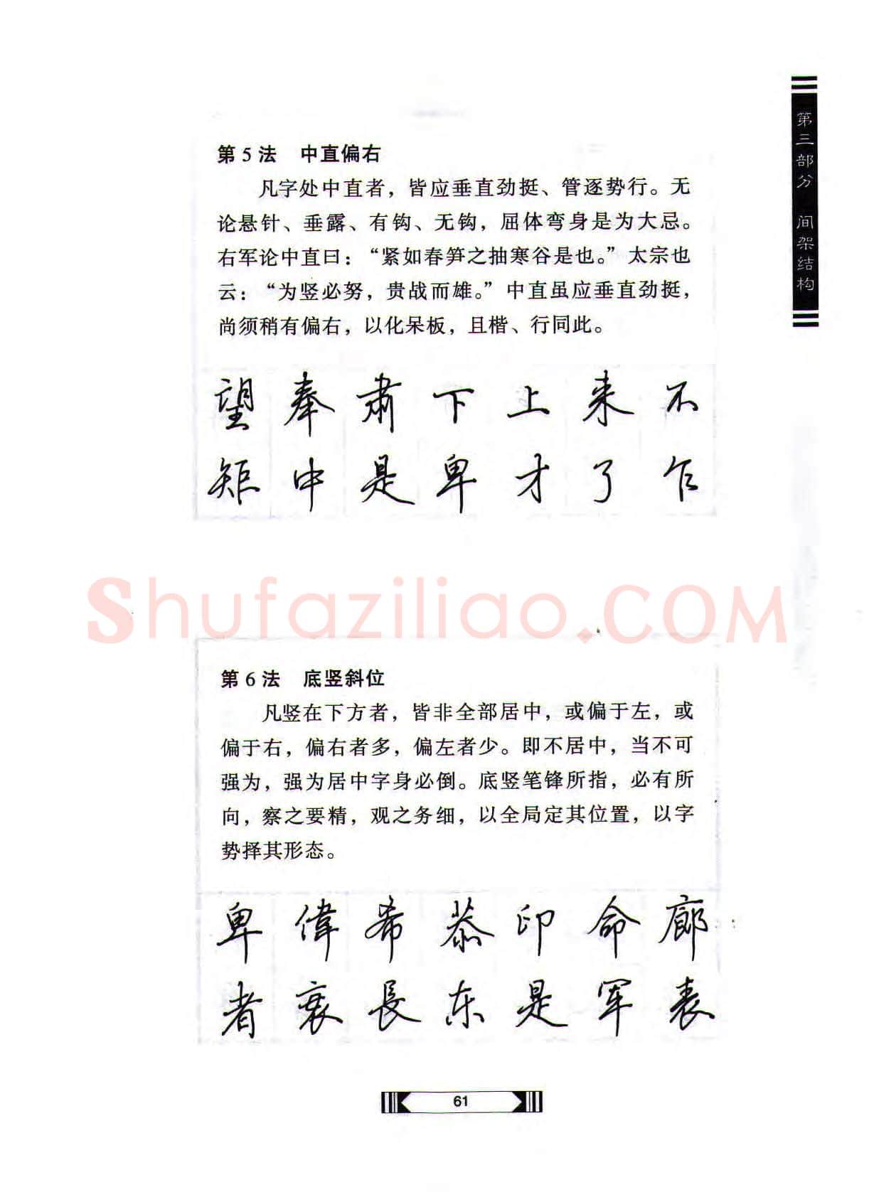 田英章硬笔行书字帖,摘自田英章硬笔行书标准教程(完整版)字帖